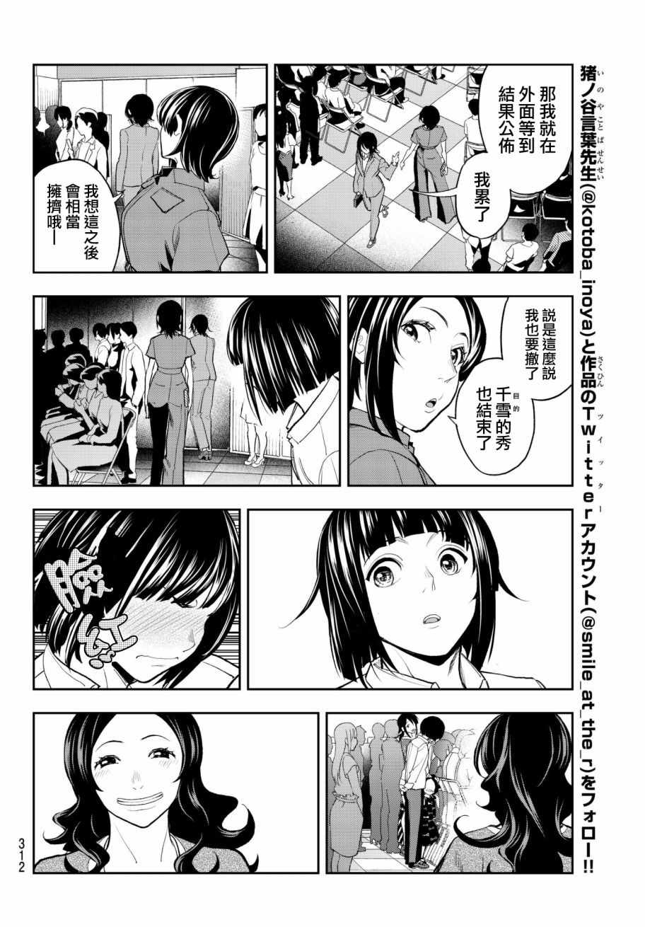 《请在T台上微笑》漫画最新章节第68话 听得见免费下拉式在线观看章节第【18】张图片