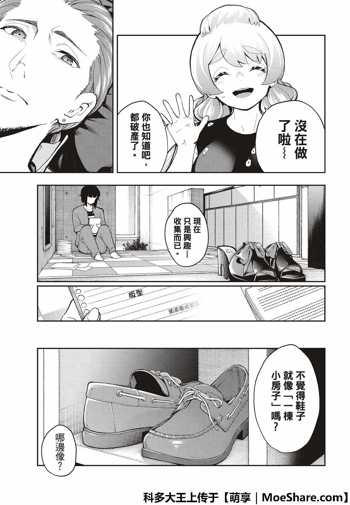 《请在T台上微笑》漫画最新章节第89话 开幕免费下拉式在线观看章节第【9】张图片