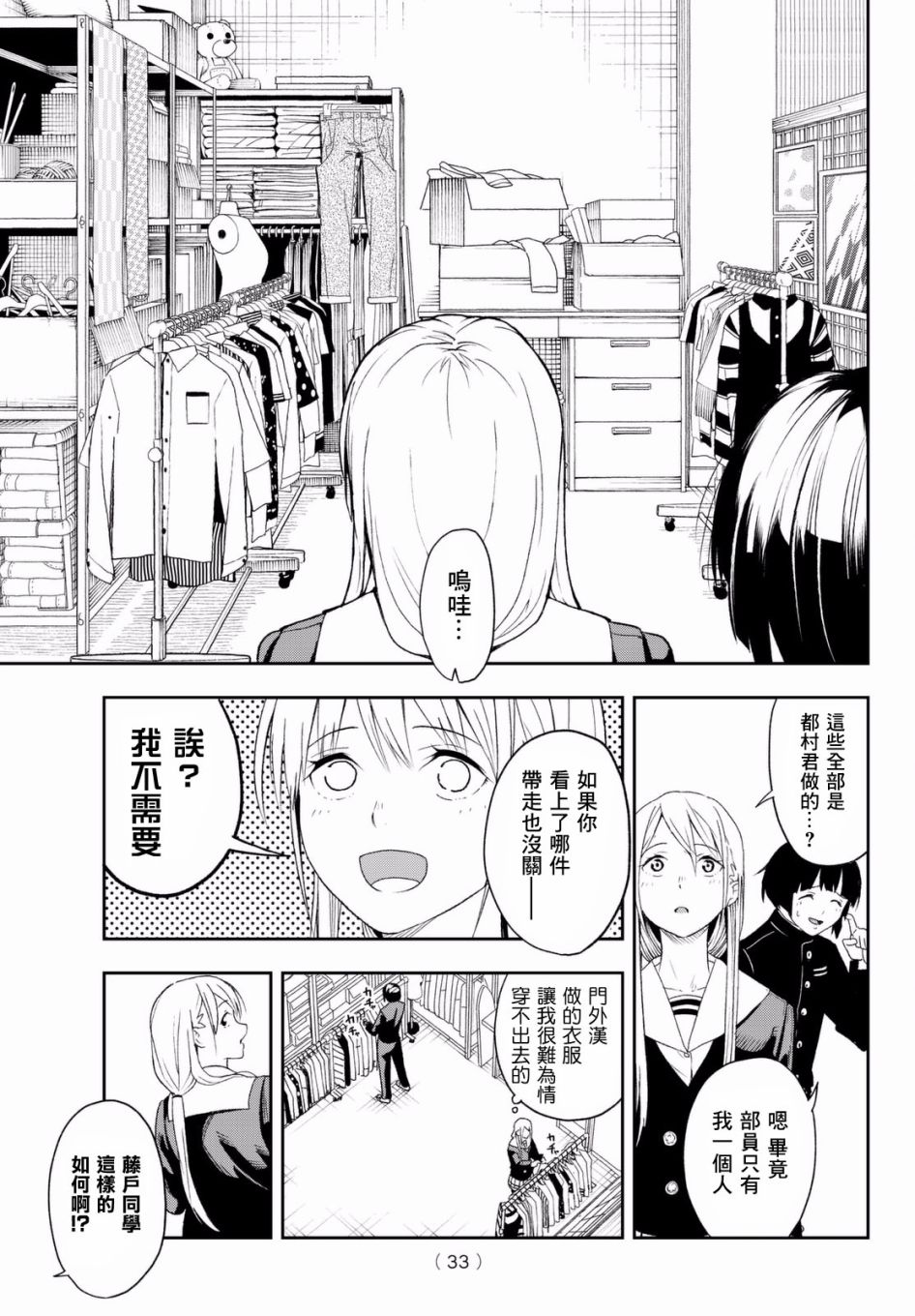 《请在T台上微笑》漫画最新章节第1话 这是你的故事免费下拉式在线观看章节第【22】张图片