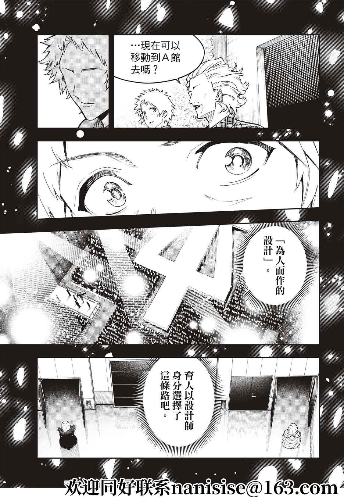 《请在T台上微笑》漫画最新章节第193话免费下拉式在线观看章节第【11】张图片