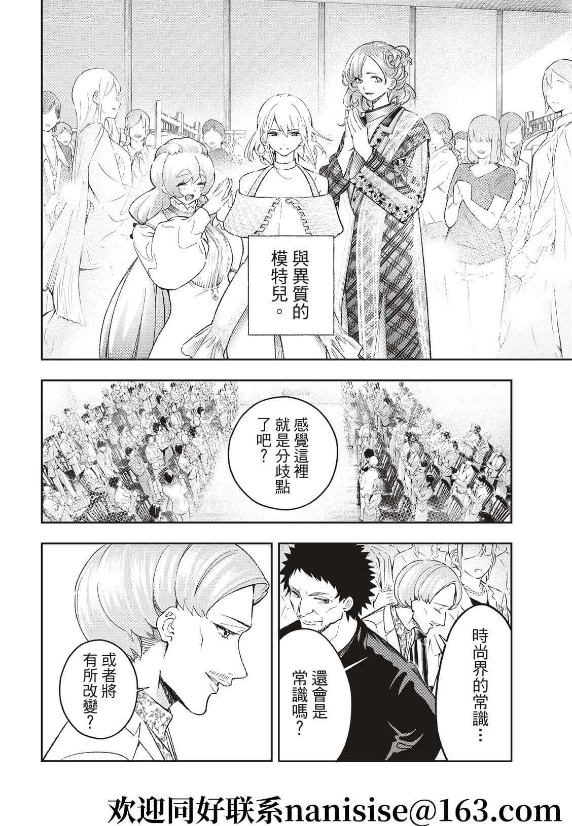 《请在T台上微笑》漫画最新章节第193话免费下拉式在线观看章节第【28】张图片