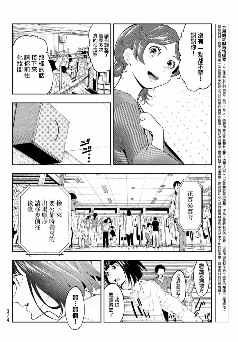 《请在T台上微笑》漫画最新章节第55话 对手们免费下拉式在线观看章节第【4】张图片