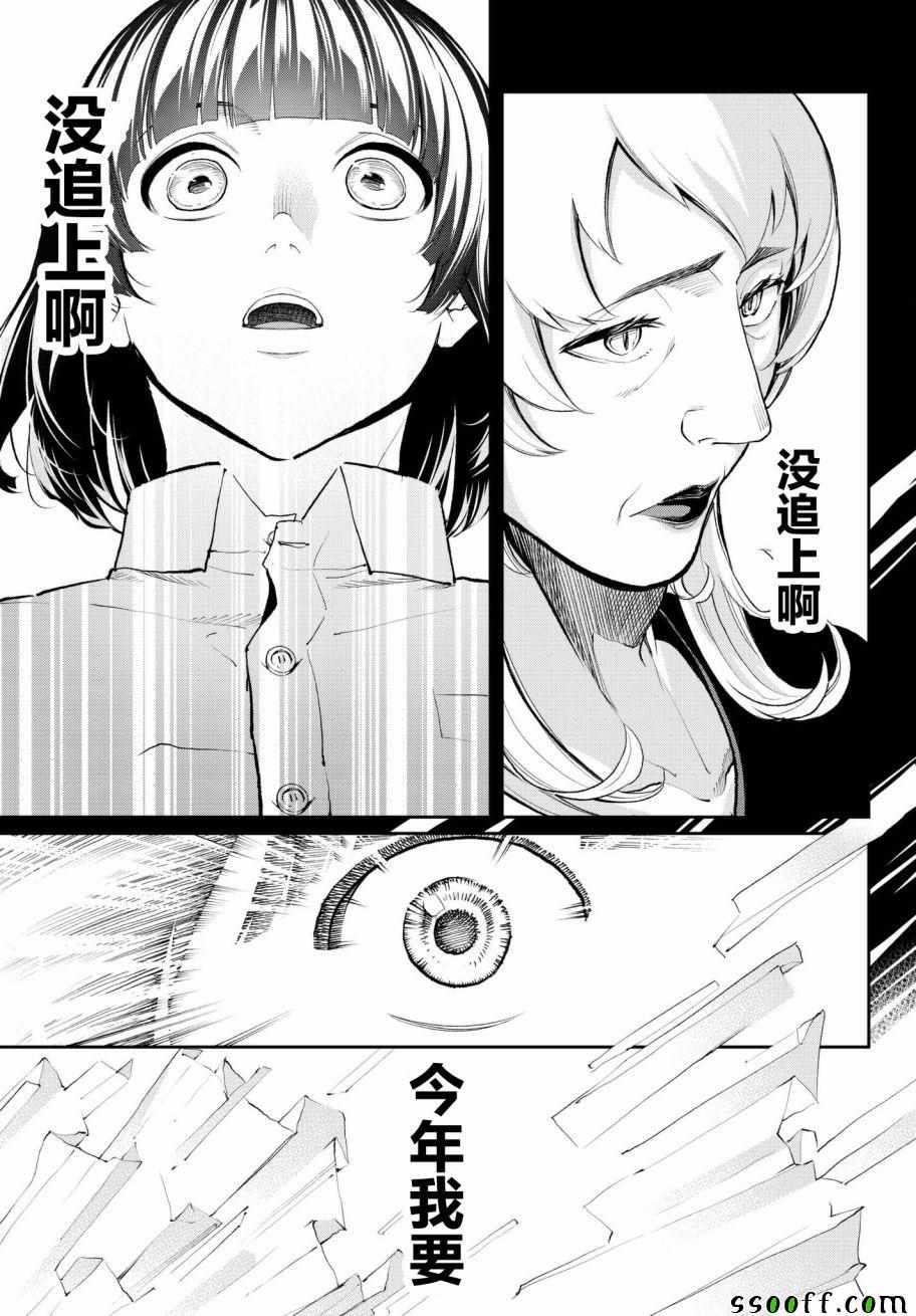 《请在T台上微笑》漫画最新章节第70话 转瞬免费下拉式在线观看章节第【5】张图片