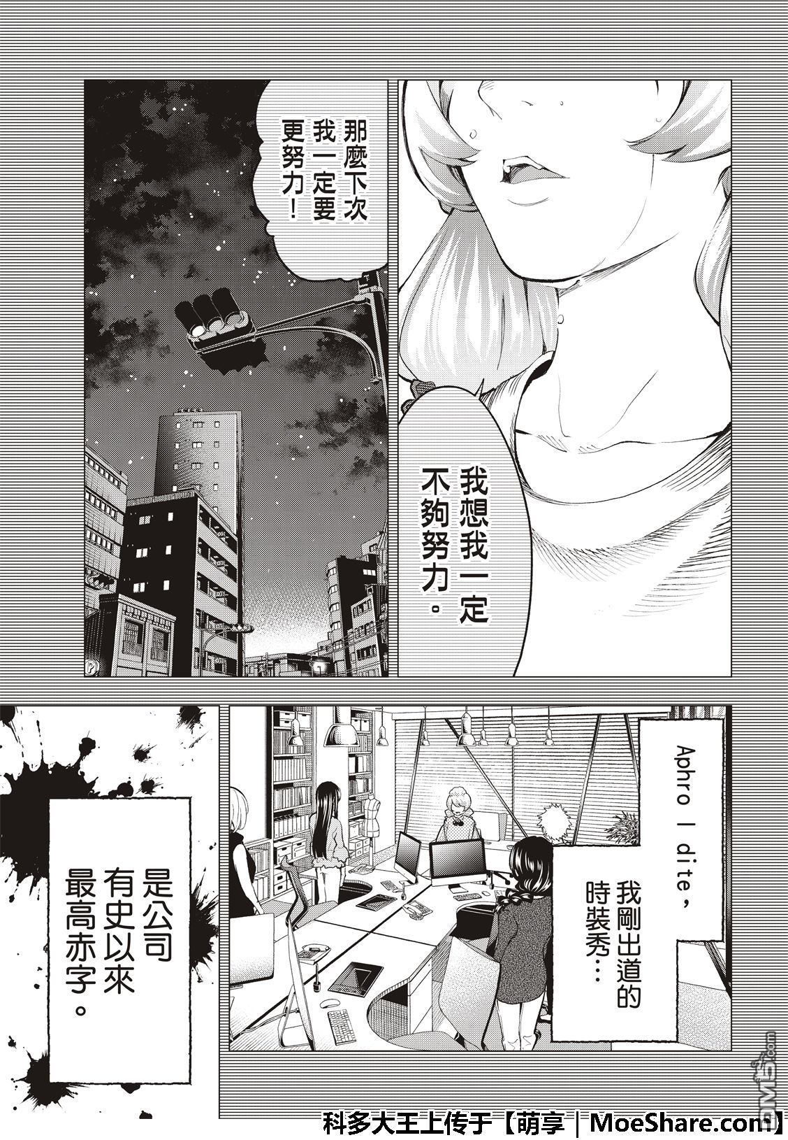 《请在T台上微笑》漫画最新章节第108话 关于佐久间美依免费下拉式在线观看章节第【11】张图片