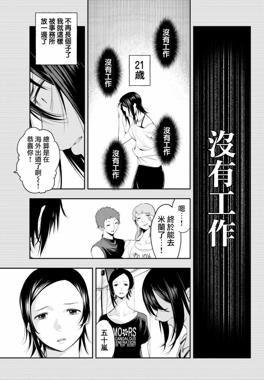 《请在T台上微笑》漫画最新章节第40话 憧憬 才能 手段 还有免费下拉式在线观看章节第【5】张图片