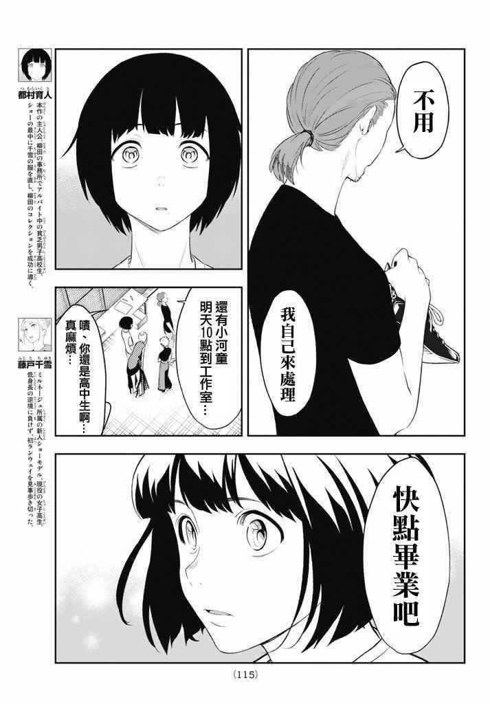 《请在T台上微笑》漫画最新章节第13话免费下拉式在线观看章节第【5】张图片