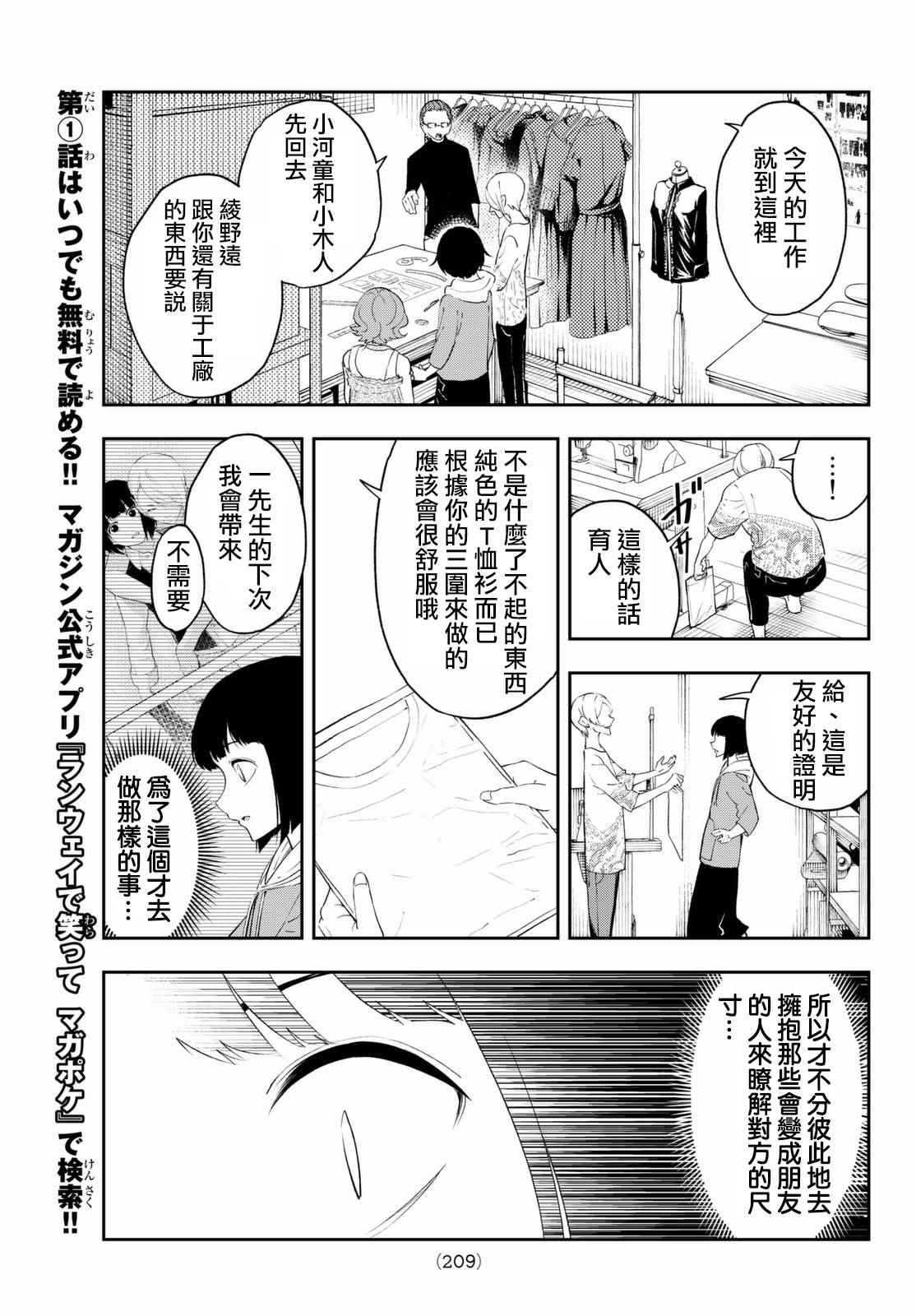 《请在T台上微笑》漫画最新章节第22话 天赋之才免费下拉式在线观看章节第【14】张图片