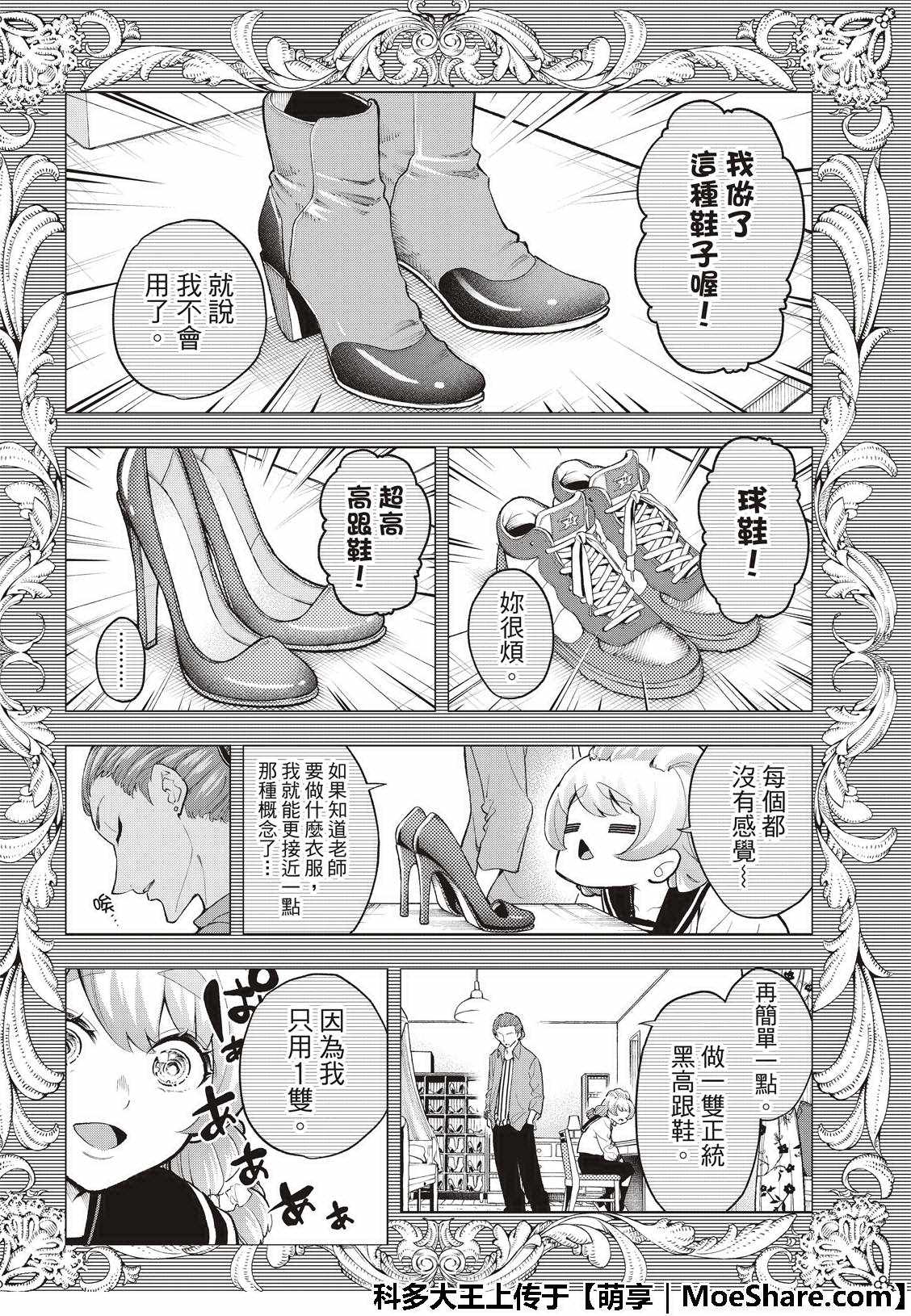 《请在T台上微笑》漫画最新章节第90话 约定的意义免费下拉式在线观看章节第【8】张图片