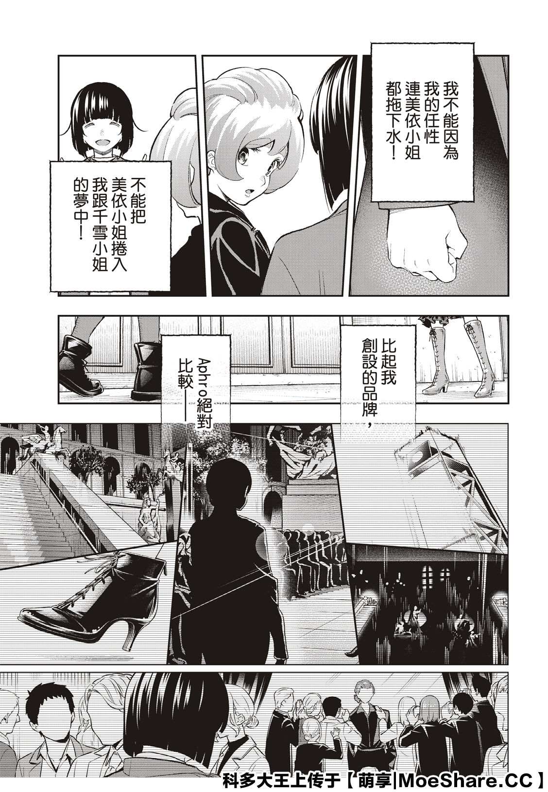 《请在T台上微笑》漫画最新章节第160话免费下拉式在线观看章节第【13】张图片