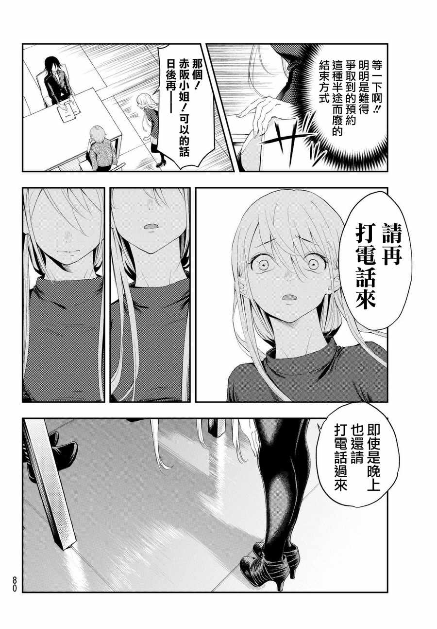 《请在T台上微笑》漫画最新章节第36话免费下拉式在线观看章节第【14】张图片