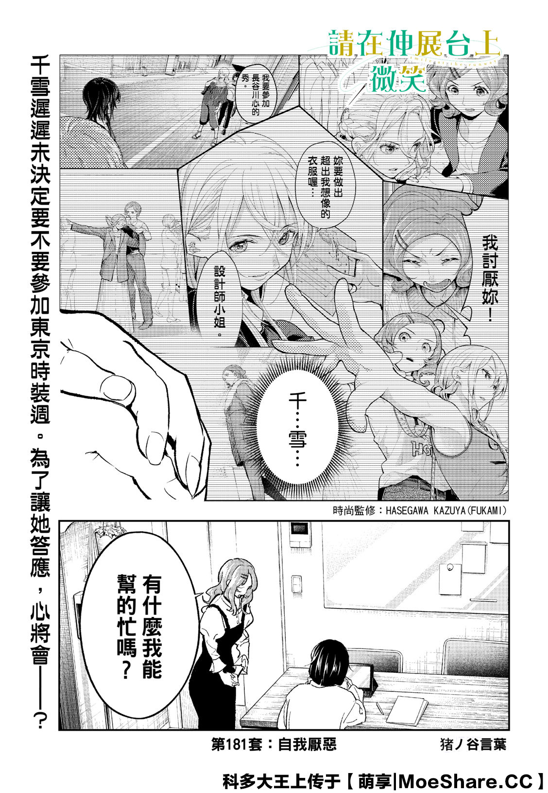 《请在T台上微笑》漫画最新章节第181话免费下拉式在线观看章节第【3】张图片