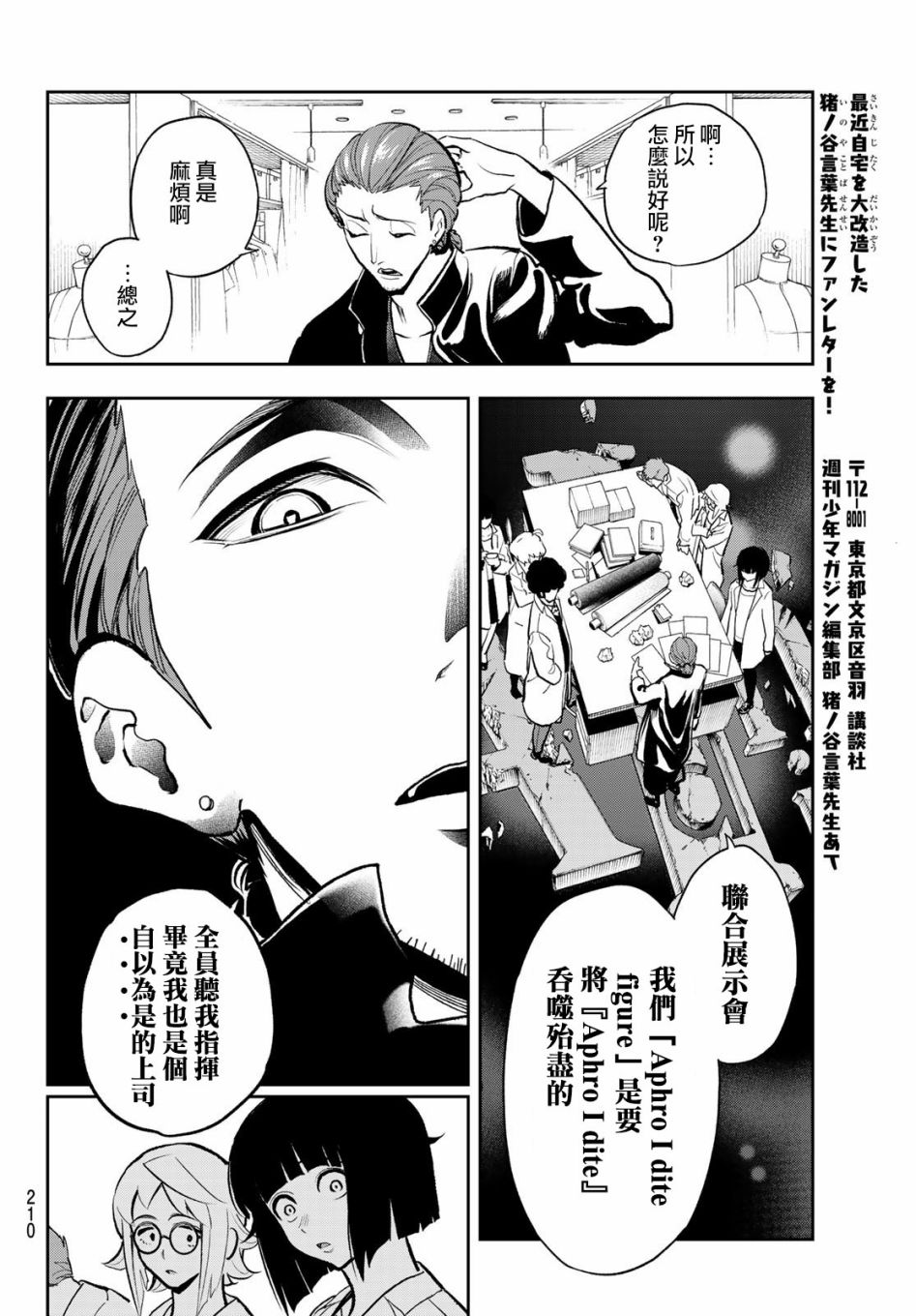 《请在T台上微笑》漫画最新章节第81话 猜拳免费下拉式在线观看章节第【16】张图片