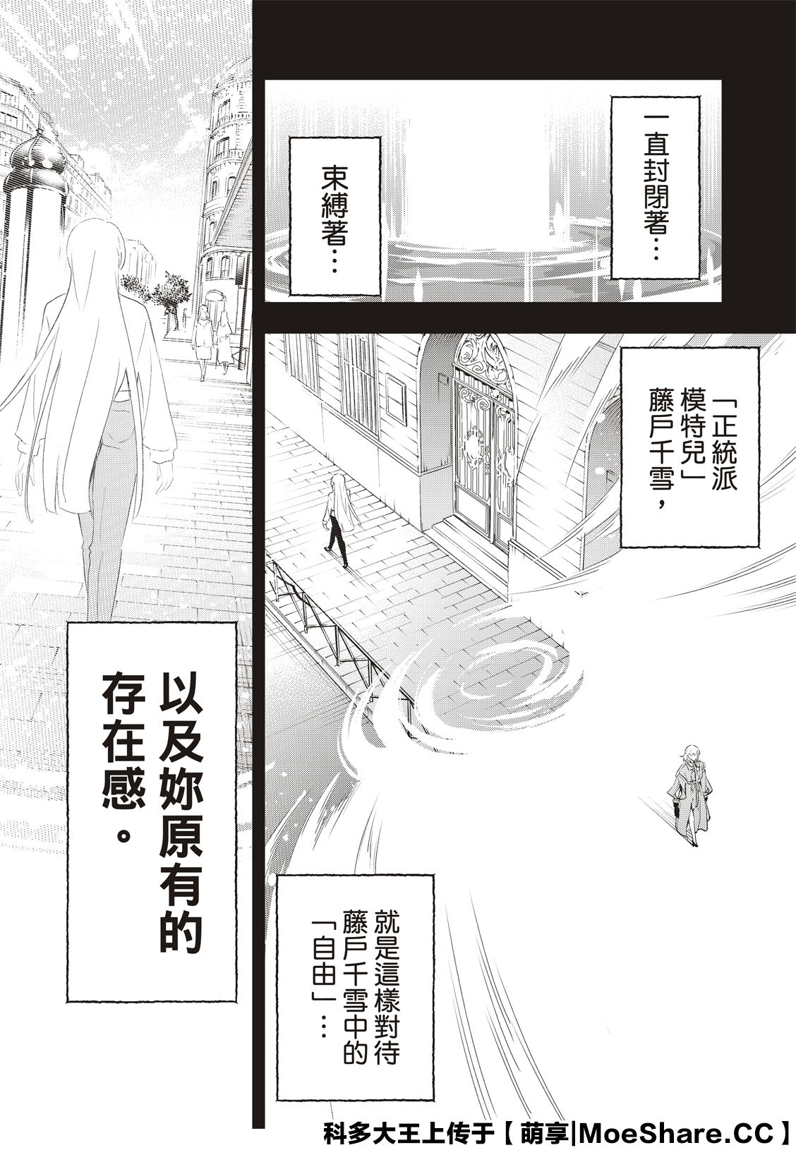 《请在T台上微笑》漫画最新章节第141话免费下拉式在线观看章节第【14】张图片