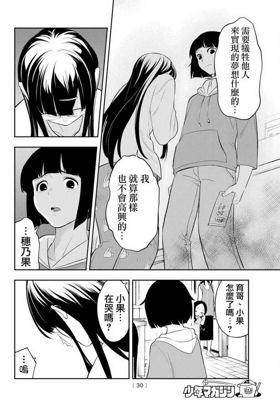 《请在T台上微笑》漫画最新章节第16话 决意的故事免费下拉式在线观看章节第【20】张图片