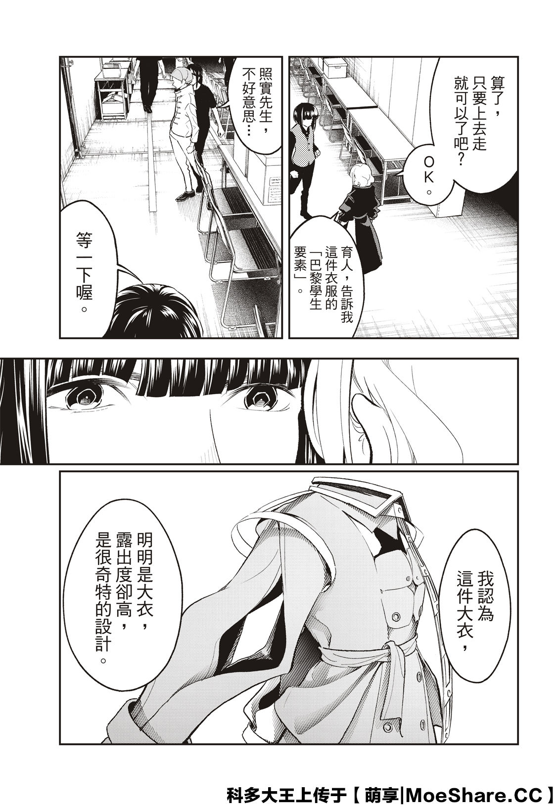 《请在T台上微笑》漫画最新章节第137话免费下拉式在线观看章节第【5】张图片