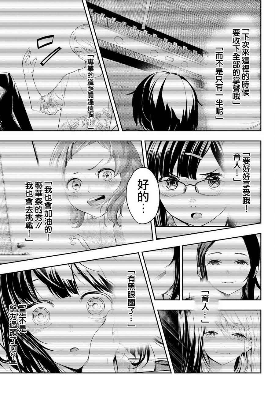 《请在T台上微笑》漫画最新章节第31话 理念免费下拉式在线观看章节第【19】张图片