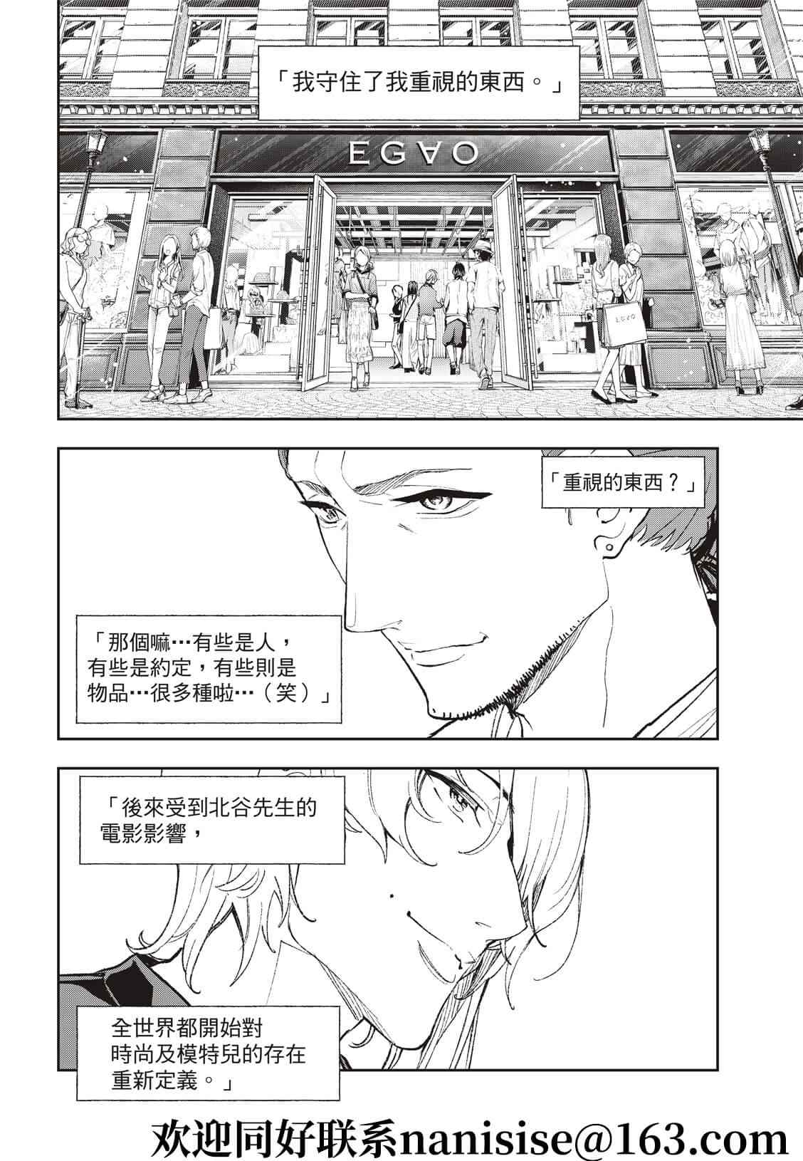 《请在T台上微笑》漫画最新章节第194话免费下拉式在线观看章节第【16】张图片