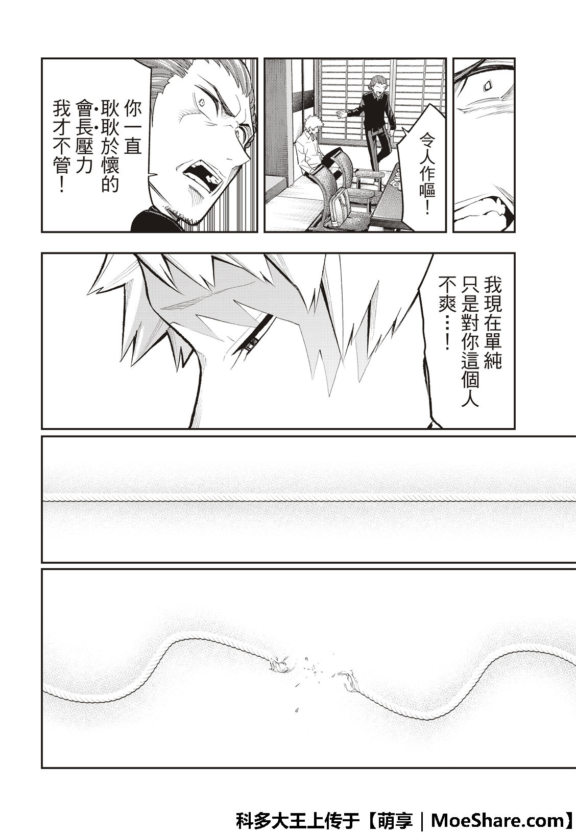 《请在T台上微笑》漫画最新章节第101话 细线免费下拉式在线观看章节第【17】张图片