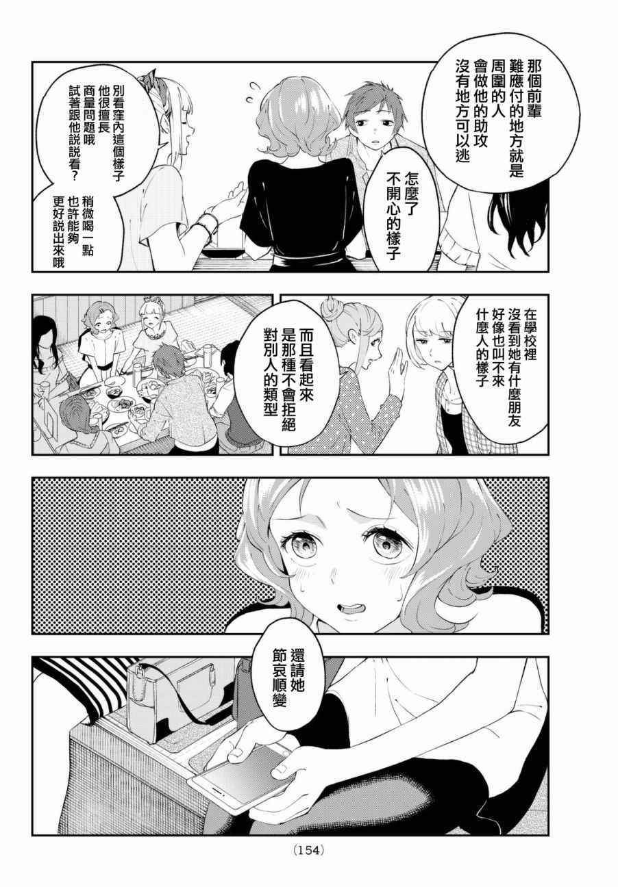 《请在T台上微笑》漫画最新章节第24话 任性的事情免费下拉式在线观看章节第【12】张图片