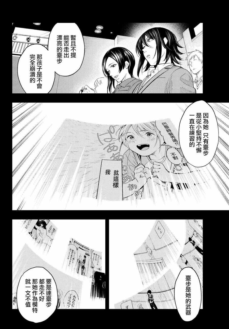 《请在T台上微笑》漫画最新章节第65话 一步一步免费下拉式在线观看章节第【12】张图片