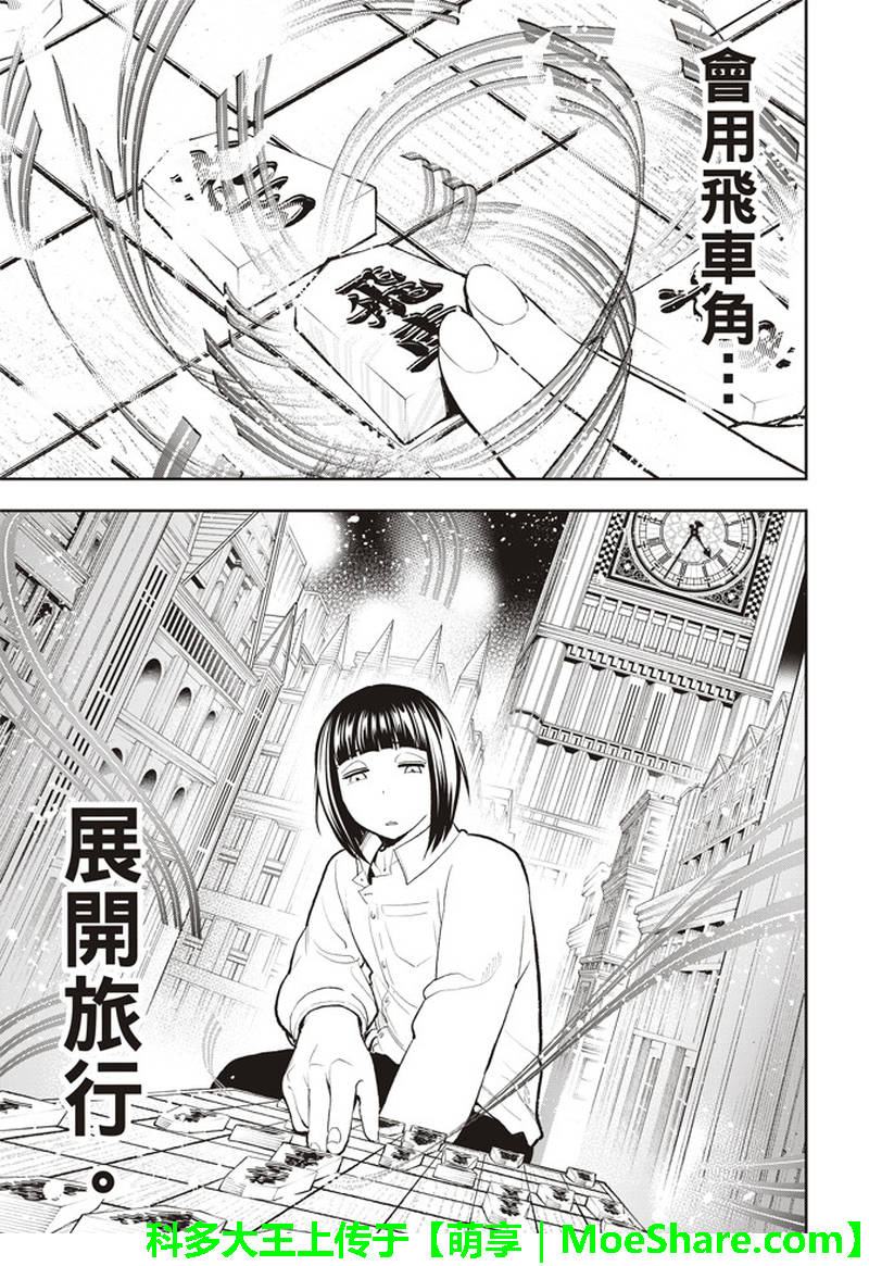 《请在T台上微笑》漫画最新章节第74话 在盘上微笑免费下拉式在线观看章节第【11】张图片