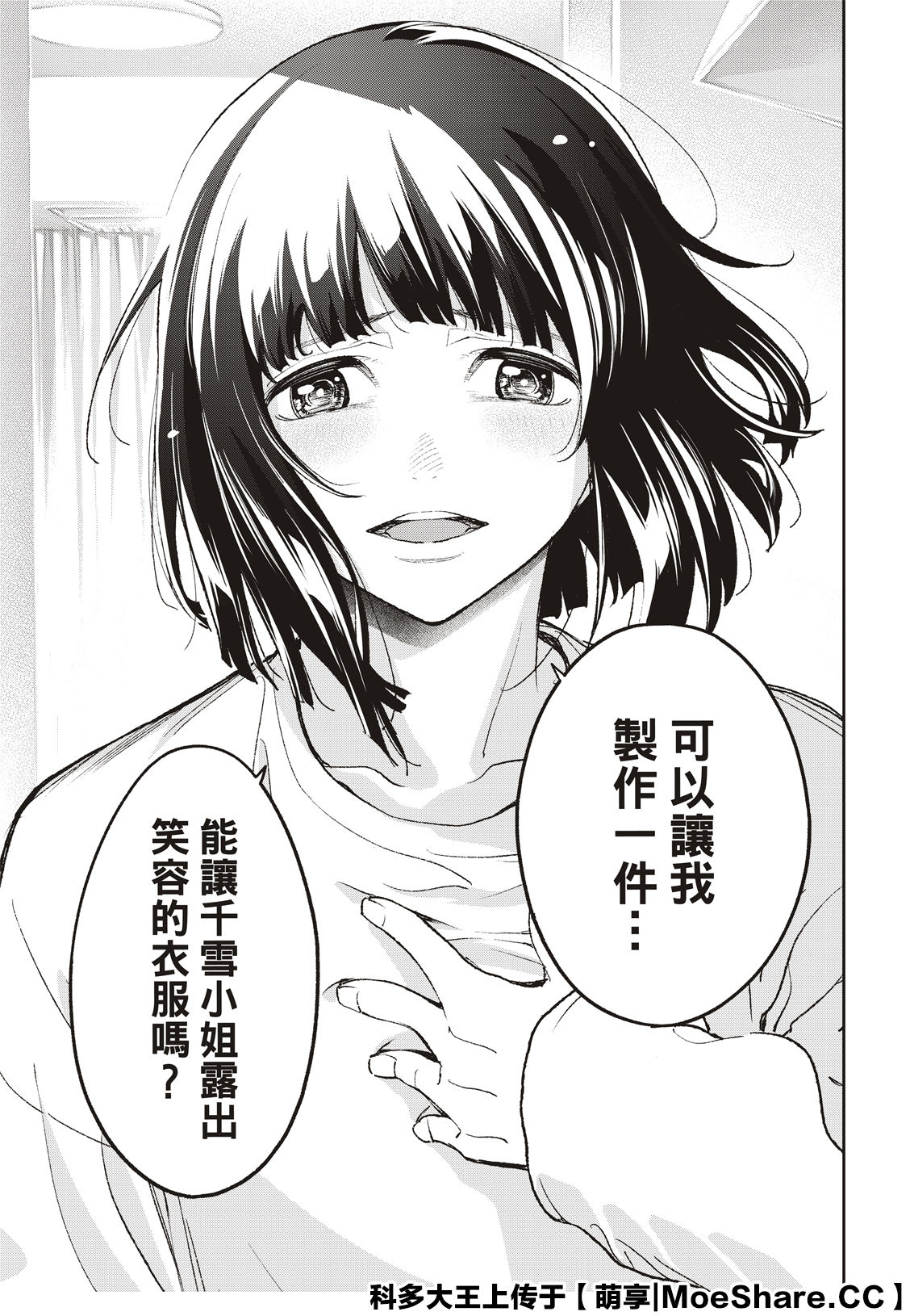 《请在T台上微笑》漫画最新章节第178话免费下拉式在线观看章节第【21】张图片