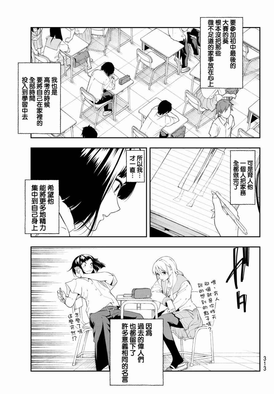 《请在T台上微笑》漫画最新章节第30话 等价交换免费下拉式在线观看章节第【9】张图片