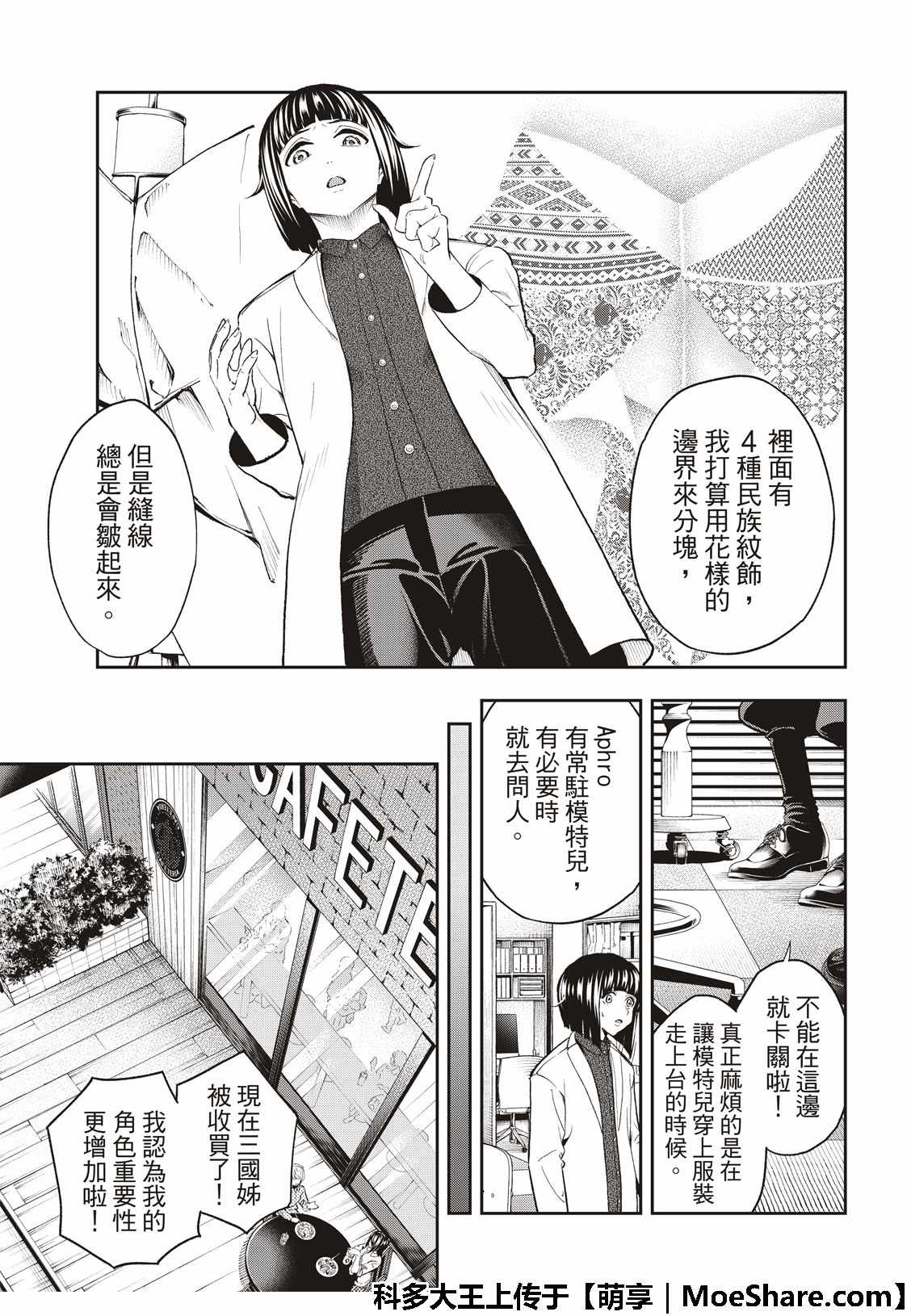 《请在T台上微笑》漫画最新章节第94话 狗仔队免费下拉式在线观看章节第【7】张图片