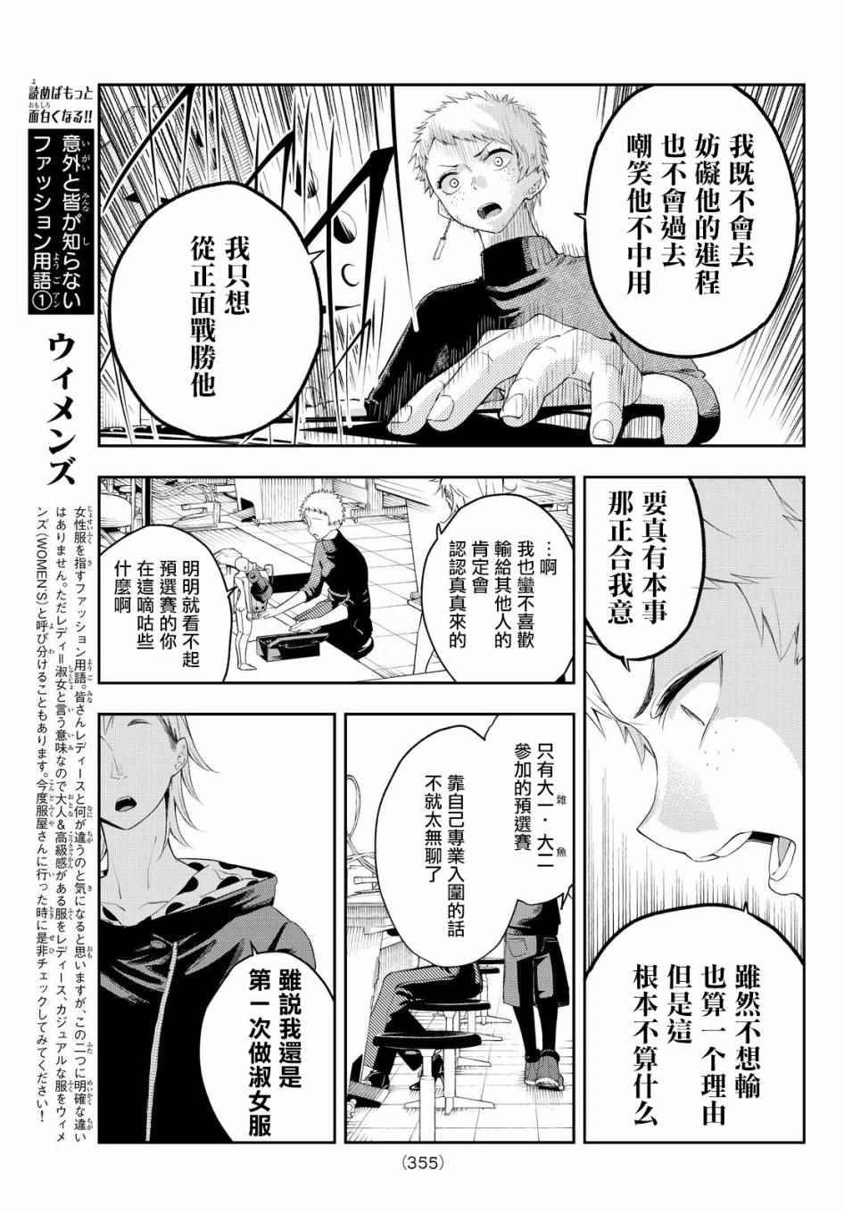 《请在T台上微笑》漫画最新章节第28话 各自的风格免费下拉式在线观看章节第【15】张图片