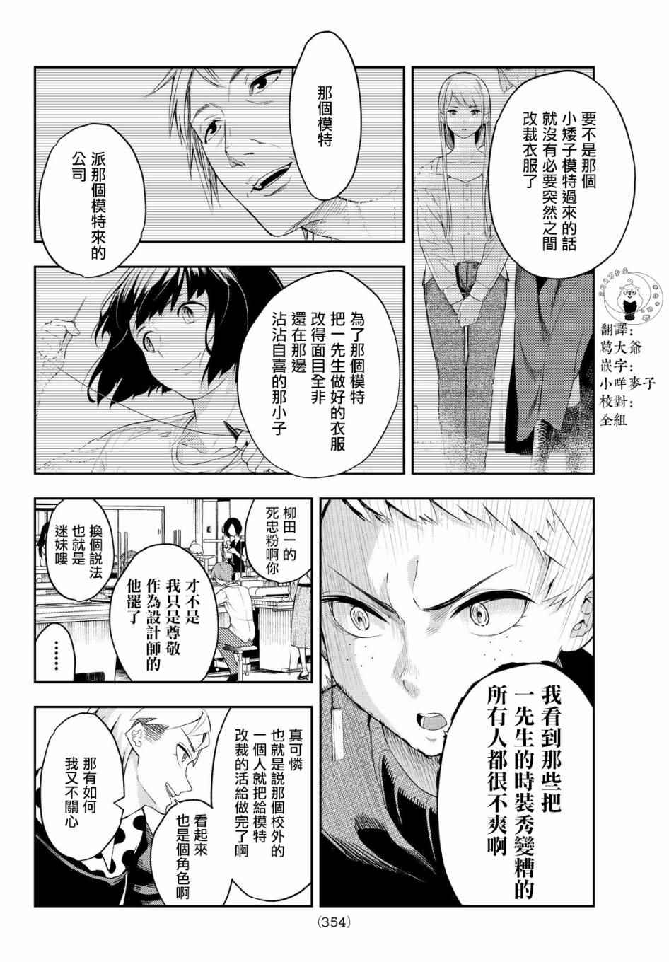 《请在T台上微笑》漫画最新章节第28话 各自的风格免费下拉式在线观看章节第【14】张图片