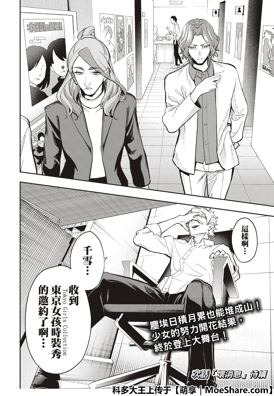 《请在T台上微笑》漫画最新章节第99话 摄影结束免费下拉式在线观看章节第【22】张图片