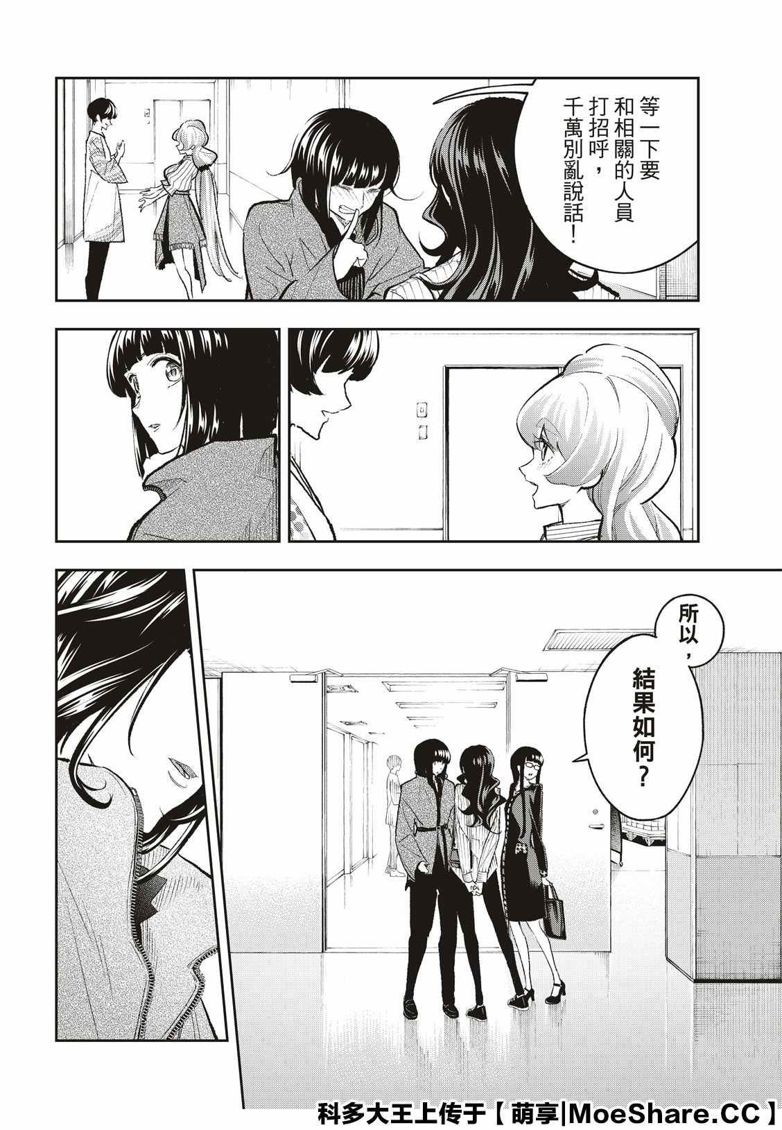 《请在T台上微笑》漫画最新章节第156话免费下拉式在线观看章节第【4】张图片