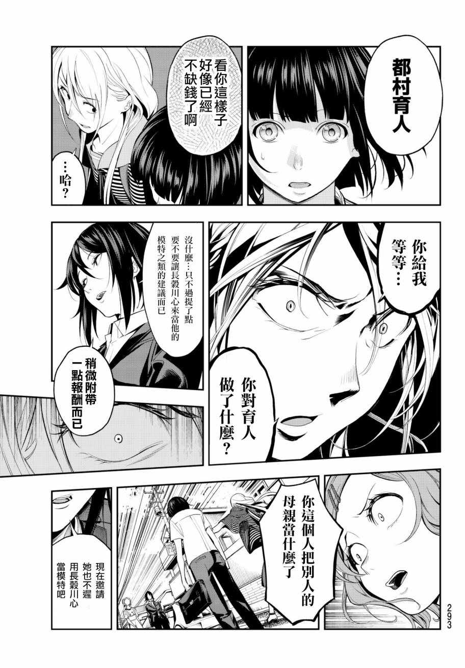 《请在T台上微笑》漫画最新章节第50话 从今天开始你就是免费下拉式在线观看章节第【15】张图片