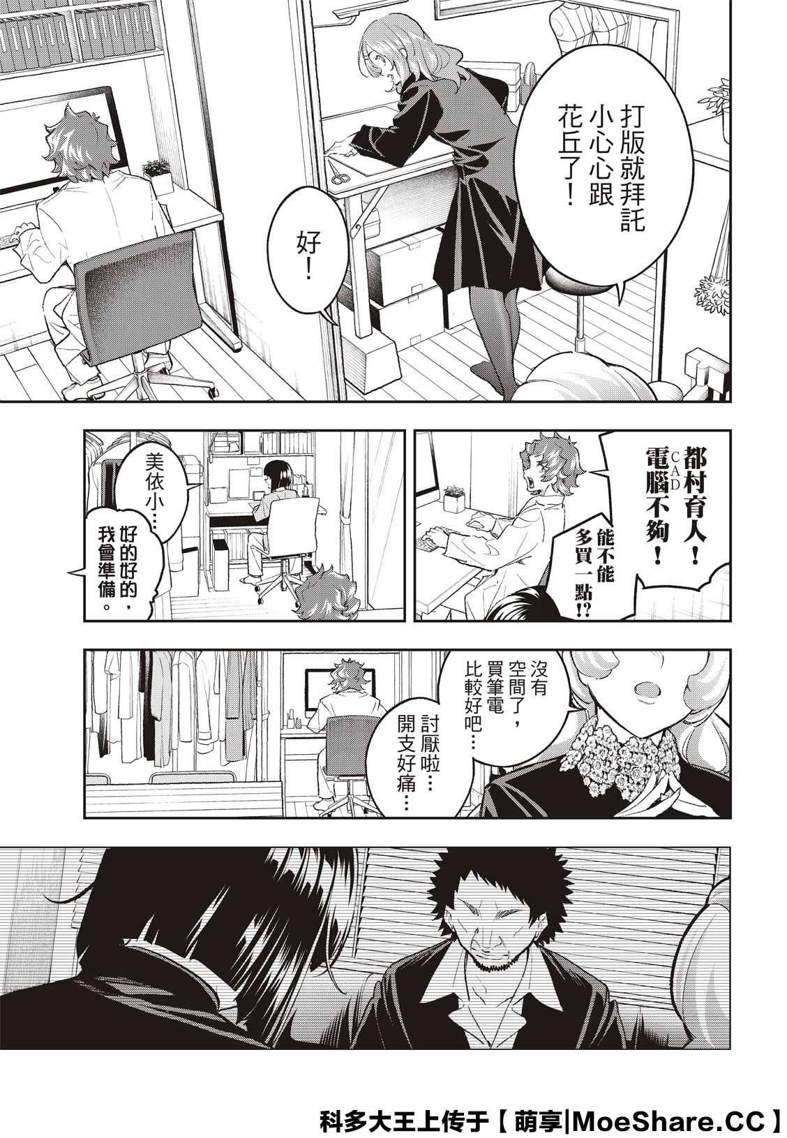 《请在T台上微笑》漫画最新章节第170话免费下拉式在线观看章节第【3】张图片