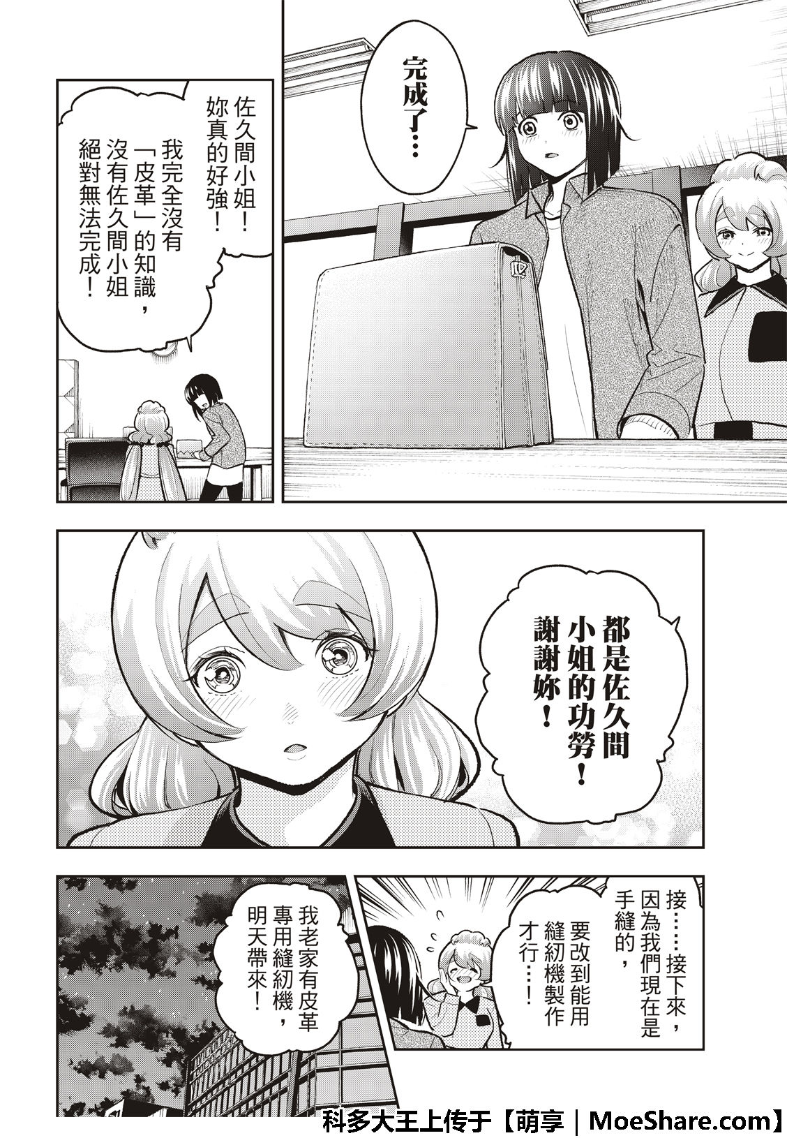 《请在T台上微笑》漫画最新章节第116话免费下拉式在线观看章节第【18】张图片