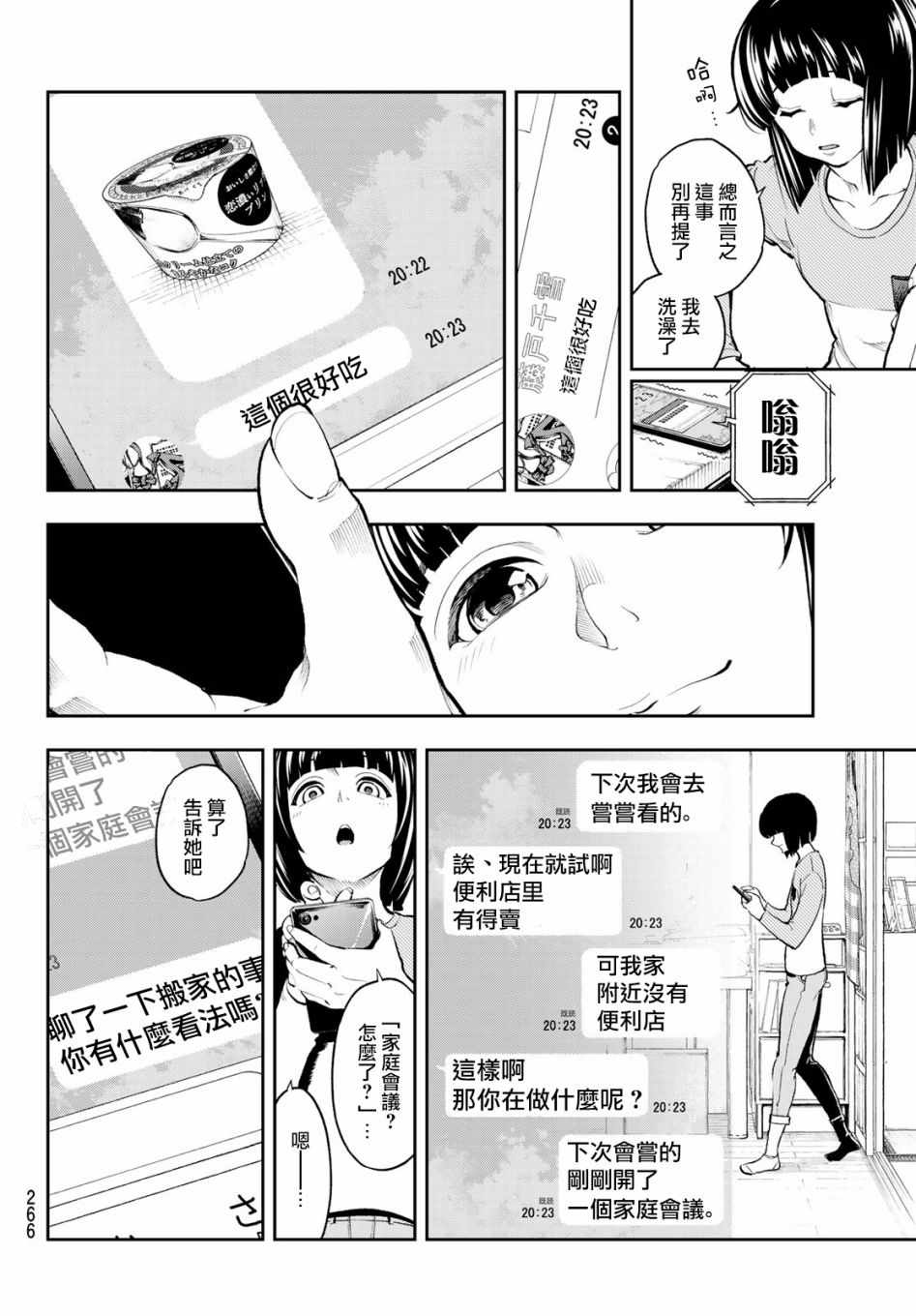 《请在T台上微笑》漫画最新章节第86话 惊吓免费下拉式在线观看章节第【6】张图片