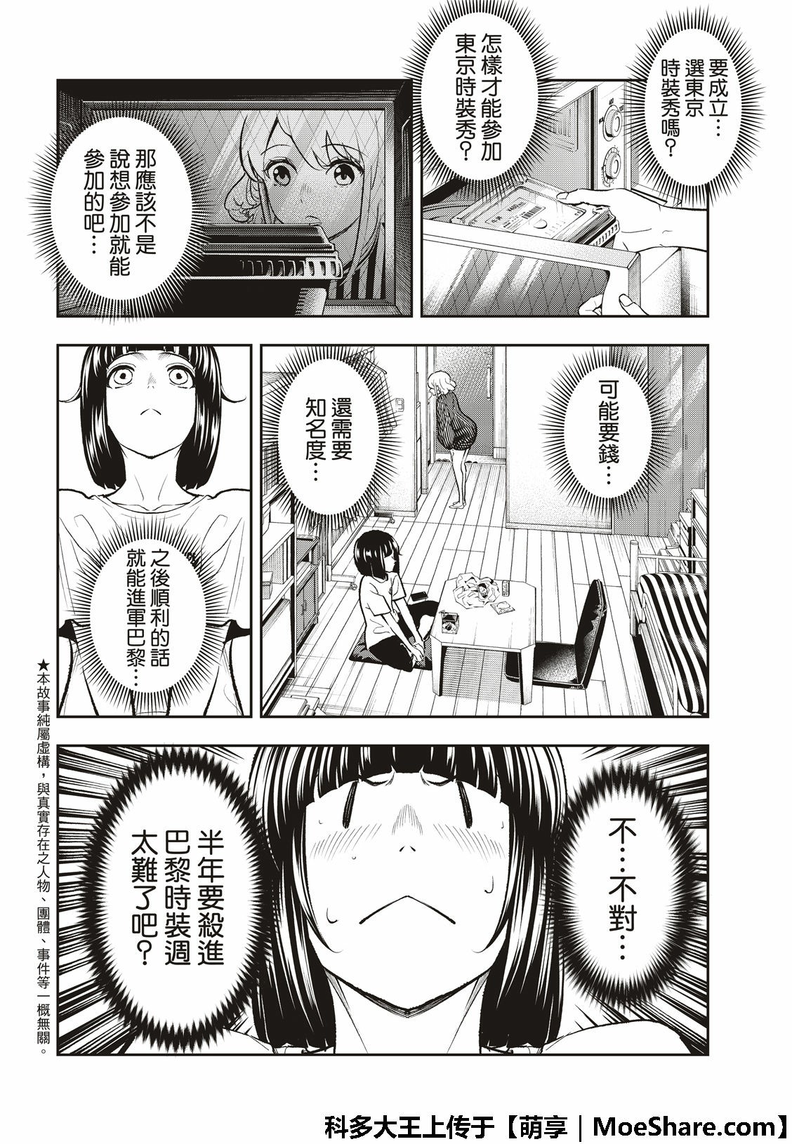 《请在T台上微笑》漫画最新章节第104话免费下拉式在线观看章节第【4】张图片