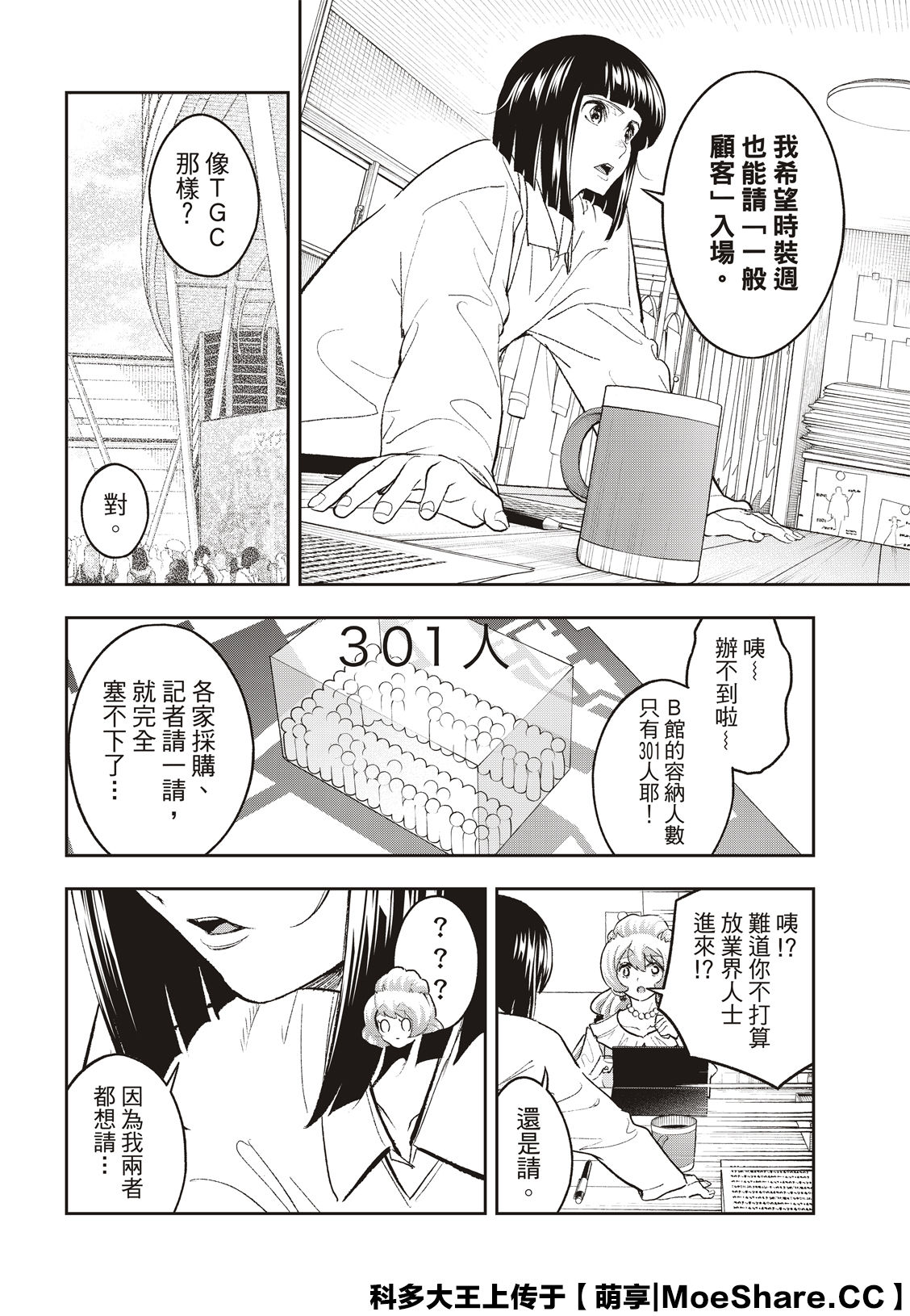 《请在T台上微笑》漫画最新章节第180话免费下拉式在线观看章节第【10】张图片