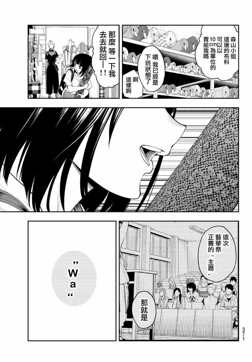 《请在T台上微笑》漫画最新章节第44话 关于优先顺序的事免费下拉式在线观看章节第【13】张图片