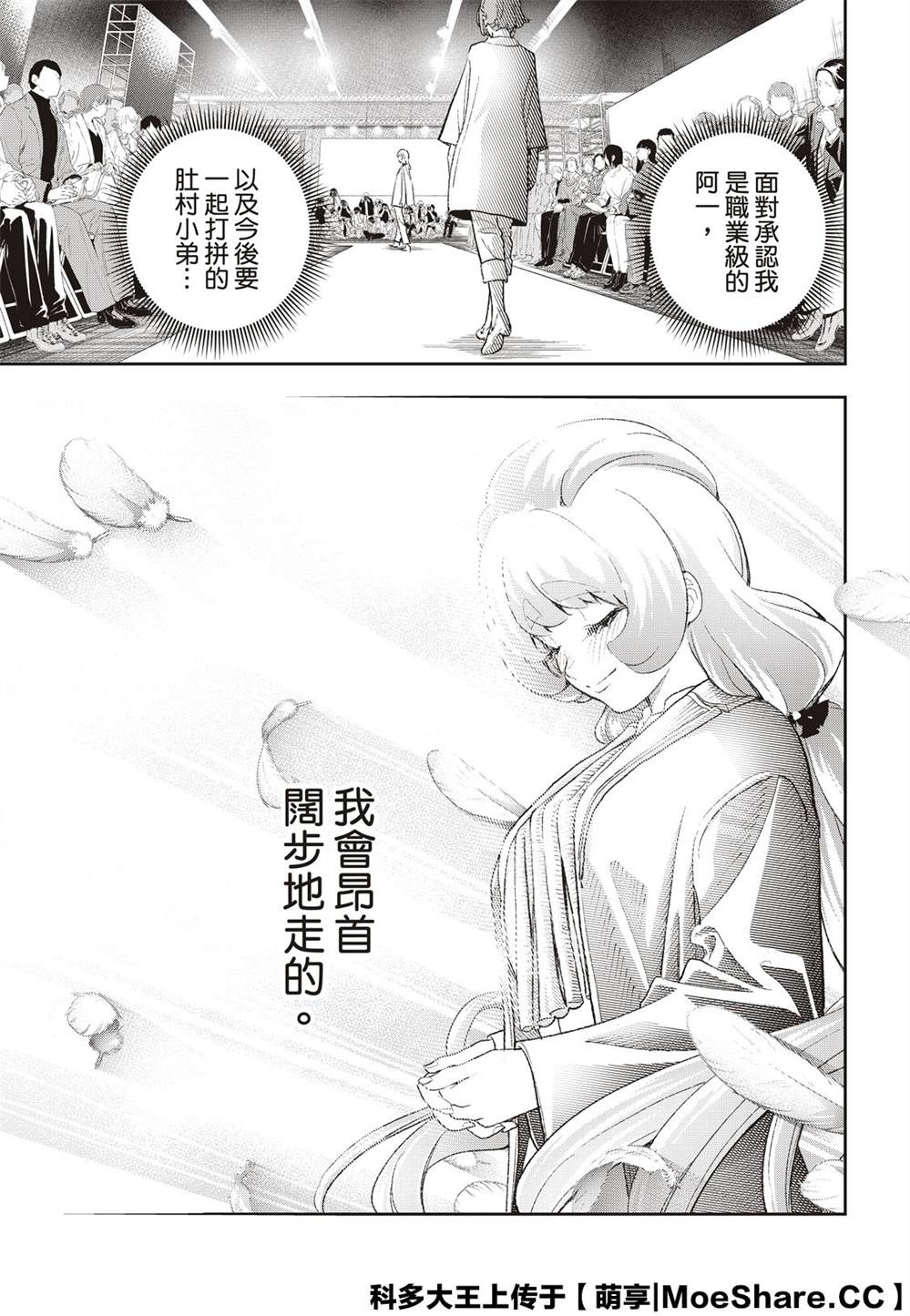 《请在T台上微笑》漫画最新章节第165话免费下拉式在线观看章节第【15】张图片