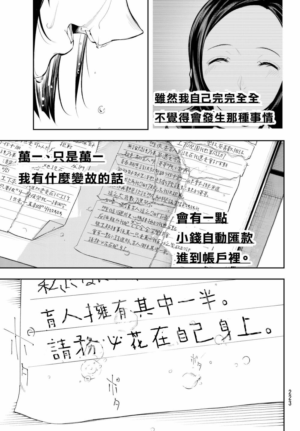 《请在T台上微笑》漫画最新章节第45话 来自母亲的信免费下拉式在线观看章节第【15】张图片