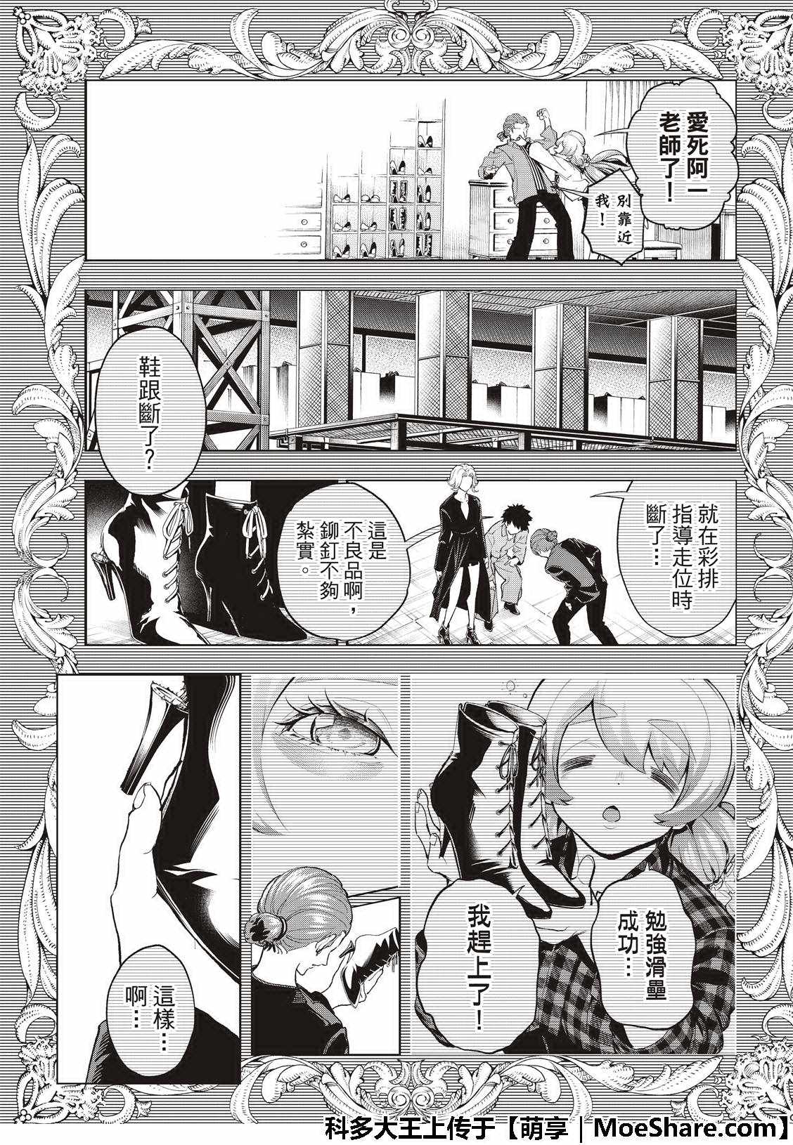 《请在T台上微笑》漫画最新章节第90话 约定的意义免费下拉式在线观看章节第【9】张图片