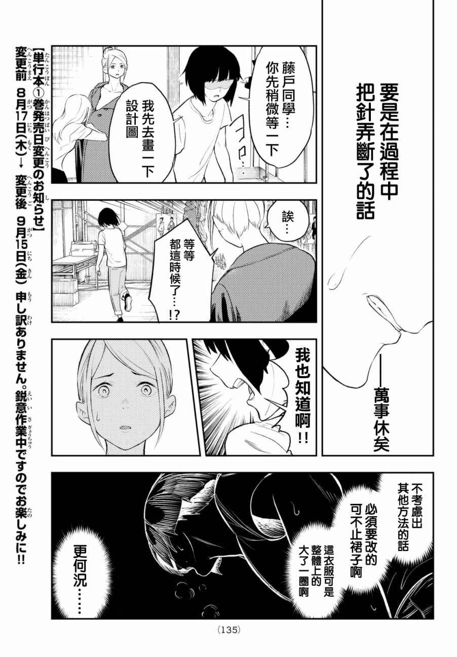 《请在T台上微笑》漫画最新章节第7话 你不是很擅长吗？免费下拉式在线观看章节第【13】张图片