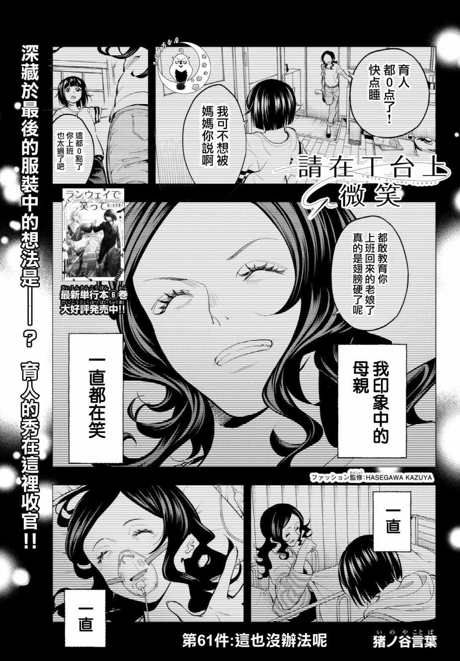 《请在T台上微笑》漫画最新章节第61话 这也没办法呢免费下拉式在线观看章节第【1】张图片