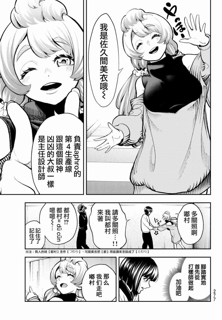 《请在T台上微笑》漫画最新章节第79话 Aphro I dite免费下拉式在线观看章节第【11】张图片