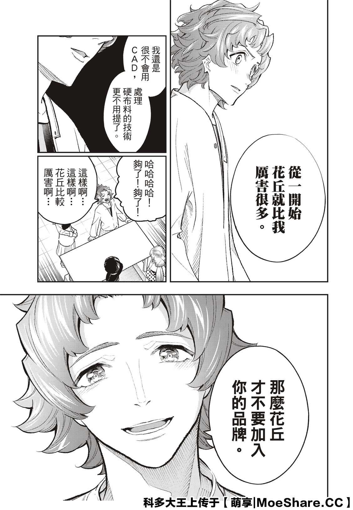 《请在T台上微笑》漫画最新章节第164话免费下拉式在线观看章节第【13】张图片