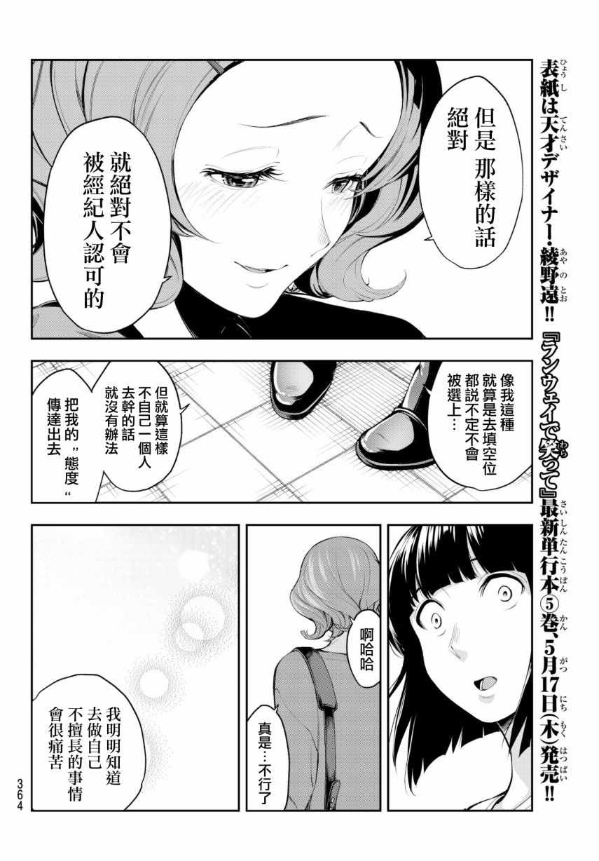 《请在T台上微笑》漫画最新章节第44话 关于优先顺序的事免费下拉式在线观看章节第【6】张图片