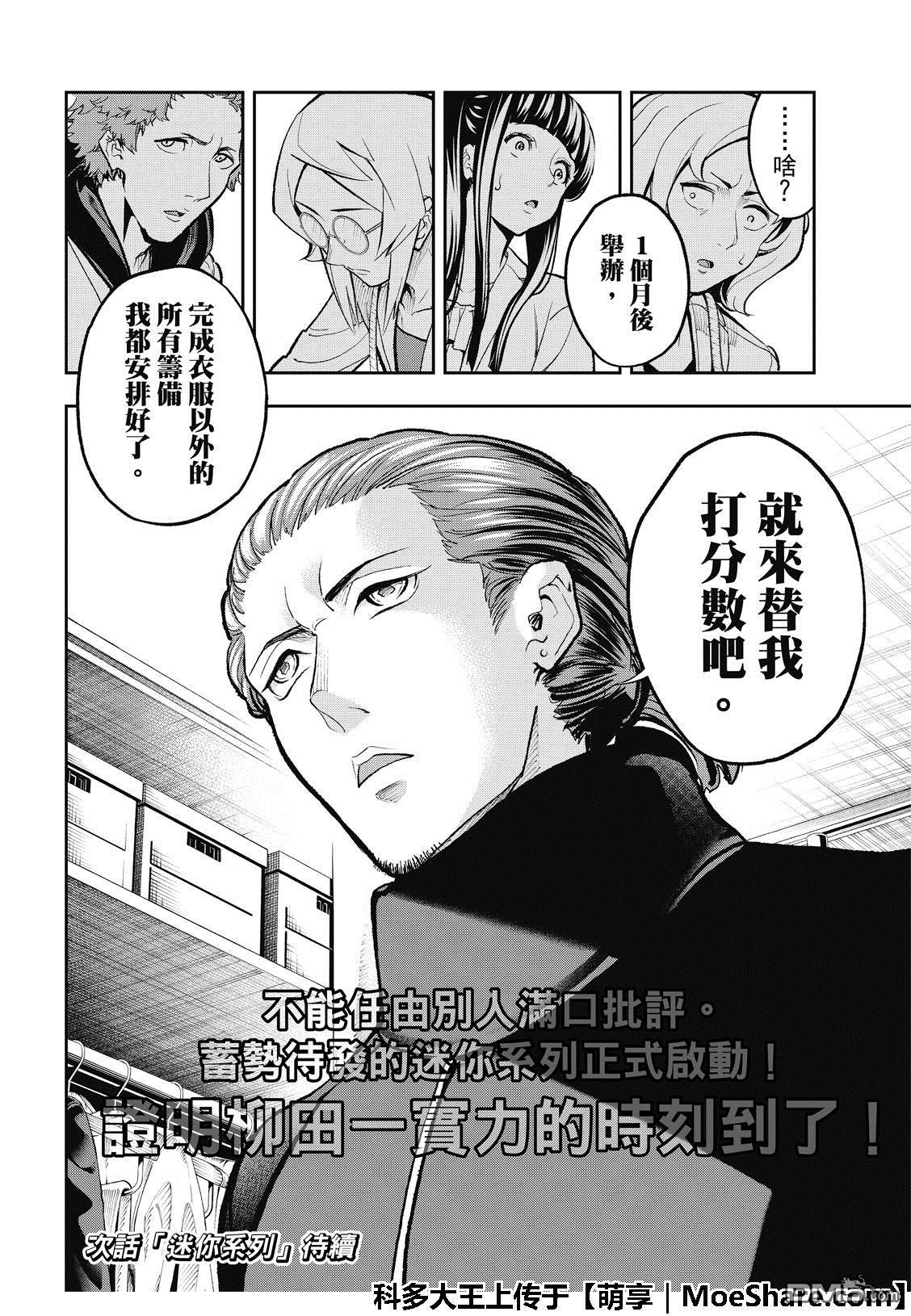 《请在T台上微笑》漫画最新章节第91话 你满足吗免费下拉式在线观看章节第【22】张图片