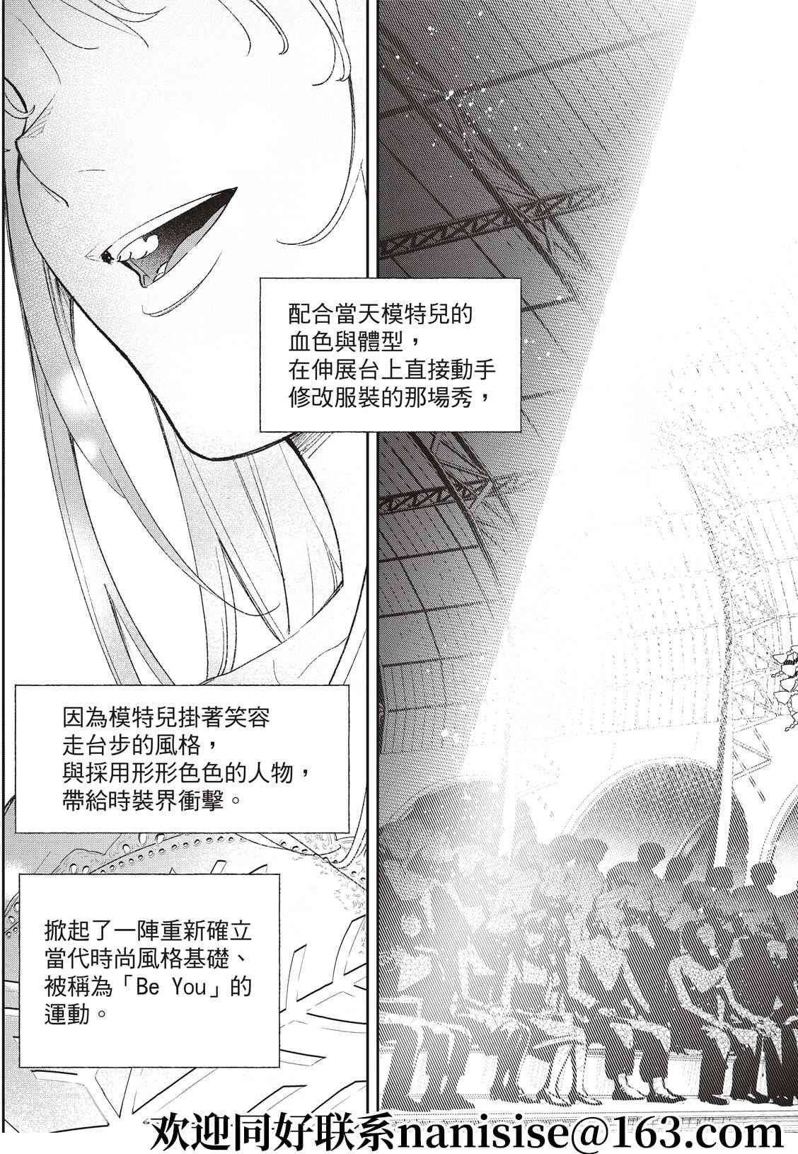 《请在T台上微笑》漫画最新章节第194话免费下拉式在线观看章节第【9】张图片