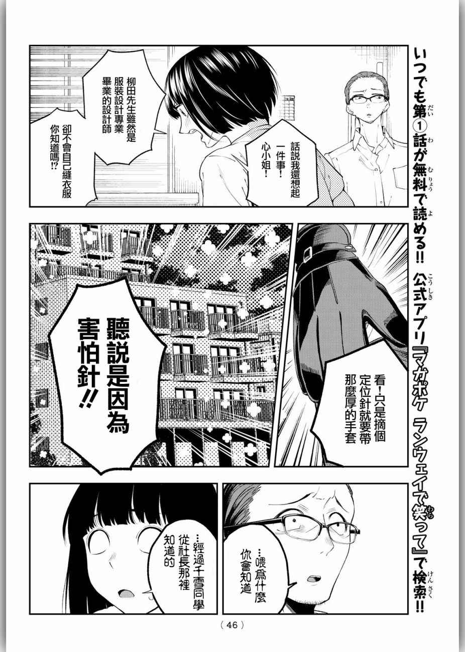 《请在T台上微笑》漫画最新章节第26话 胆小鬼的决意免费下拉式在线观看章节第【12】张图片